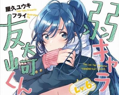 弱キャラ友崎くん 6巻ネタバレ感想 Mangaism