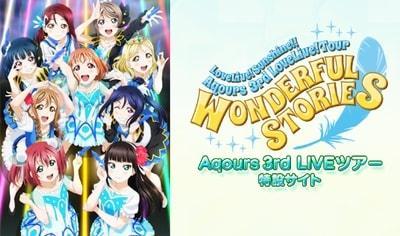 ラブライブ サンシャイン Aqours 3rd Lovelive Tour Wonderful Stories 埼玉初日感想 Mangaism