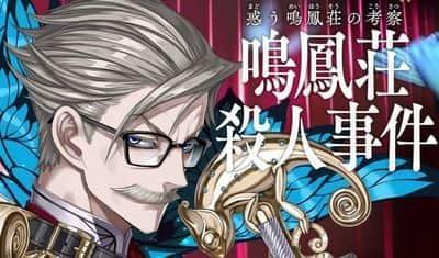 惑う鳴鳳荘の考察 鳴鳳荘殺人事件 感想 本書のタイトルそのものが読者を欺くレッド ヘリングだ Mangaism