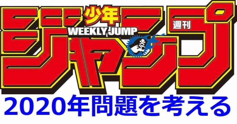 ジャンプ年問題を検証する Mangaism