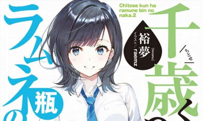 千歳くんはラムネ瓶のなか 第2巻感想 非常に美しいロジックで彩られた物語 Mangaism