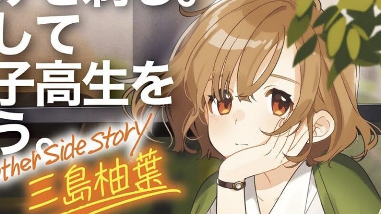 ひげを剃る そして女子高生を拾う Another Side Story 三島柚葉 感想 Mangaism