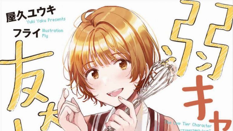 弱キャラ友崎くん 第10巻感想 Mangaism